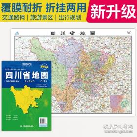 全新升级 四川省地图