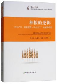 中国农业经营制度：理论框架变迁逻辑及案例解读