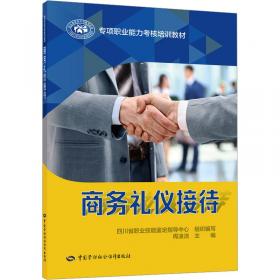 商务英语基础教程（第2版）