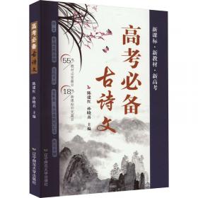 高考题模拟题5+3全解：生物（2012年秋季使用）