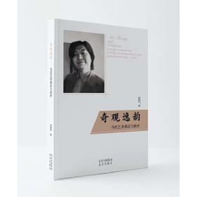 中国现代文论史.第四卷,思想的制序:中国现代文论的多元取向