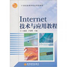 操作系统与网络技术系列教材：实用计算机网络技术