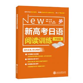 新高考日语听力训练（初级篇）