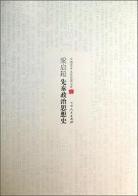 民国首版学术经典
：中国历史研究法补编