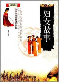 官吏良鉴/中华传统道德故事经典