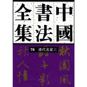 中国书法全集（２）商周金文