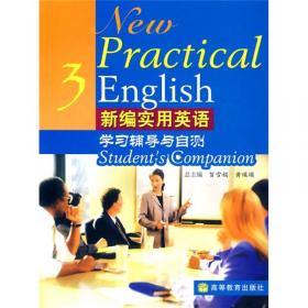 新编实用英语学习辅导与自测4