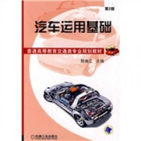 汽车检测与诊断（下册）(第3版,普通高等教育交通类专业规划教材)