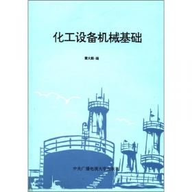 压力容器与化工设备实用手册(上)(精)