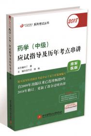 2018丁震医学教育系列考试丛书:2018临床医学检验技术