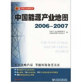 中国产业地图：能源（2004-2005）