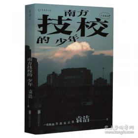 不在北上广:南方技校的少年