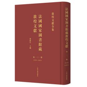 法国国家图书馆藏敦煌文献.140