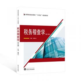 税务干部培训系列教材：房地产开发企业相关业务税务处理