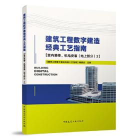 建筑施工手册.5