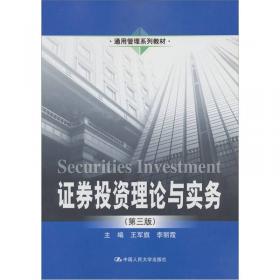通用管理系列教材：生产与运作管理（第3版）