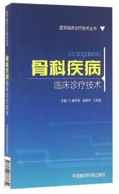 临床急症诊疗技术/医学临床诊疗技术丛书