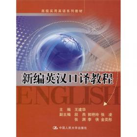 世界经典英语演讲赏析/高级实用英语系列教材