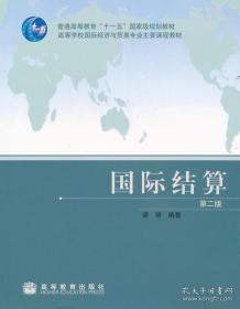 高等学校国际经济与贸易专业主要课程教材：国际服务贸易