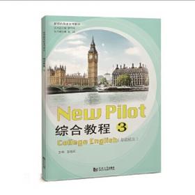 英语口语(2微课版新标准高等职业英语类专业系列教材)