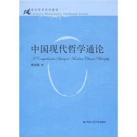 逻辑学（第3版）/21世纪哲学系列教材