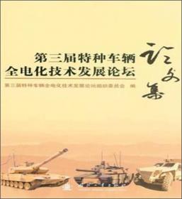 第三届中韩日东亚文学论坛作品集（3册）