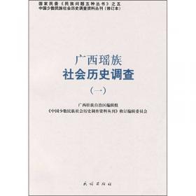 云南回族社会历史调查1