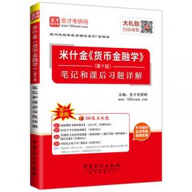 圣才教育·范里安《微观经济学：现代观点》名校考研真题详解（第2版）