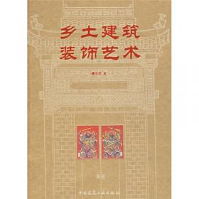 中国古代建筑/中国读本