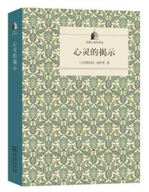 伊斯兰哲学译丛·穆斯林三贤哲 哈佛大学伊斯兰哲学讲座