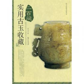 中国艺术考古学初探