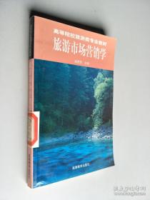 旅游企业人力资源管理
