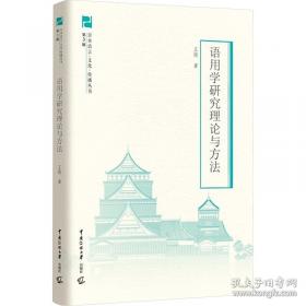 语用和语义理论视角下的文化翻译