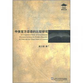翻译话语与意识形态：中国1895-1911年文学翻译研究