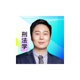 瑞达法硕联考2021瑞达法硕车润海刑法学精讲考研法学非法学通用