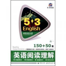 曲一线科学备考·5年高考3年模拟：高中英语（必修5）（WY）（5·3同步新课标）