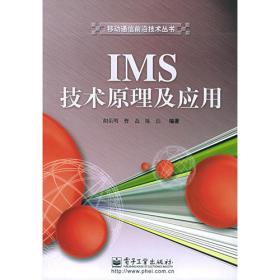 IMS：IP多媒体概念和服务