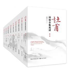 杜甫选集：中国古典文学名家选集