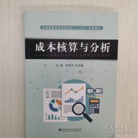成本会计