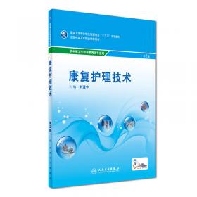药物学基础（第2版 供康复技术专业用）/全国中等卫生职业教育教材