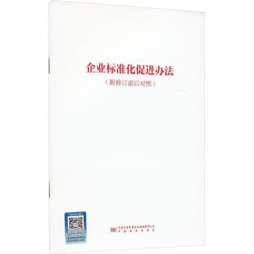 全面质量管理(第4版新时代全面质量管理知识普及教育全国指定教材)