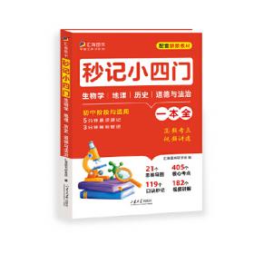 秒记初中名著考点