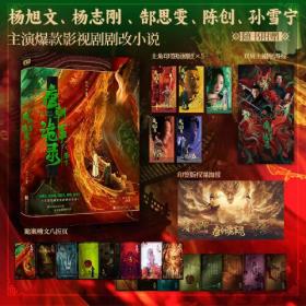 唐朝的灭亡与欧亚东部 藩镇体制的通史性研究