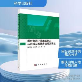 闽台区域研究丛刊：传统建筑装饰艺术研究