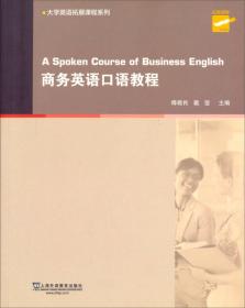 大学英语演讲基础教程（学生用书）/大学英语拓展课程系列