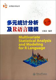 应用统计学丛书·生存分析：模型与应用（英文版）