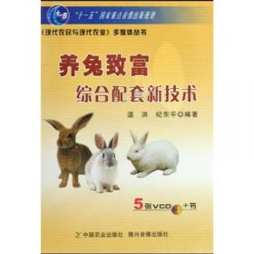 养兔与兔病防治（第2版）