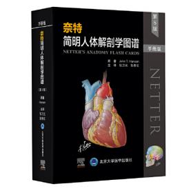 奈特影像解剖学图谱(第2版)