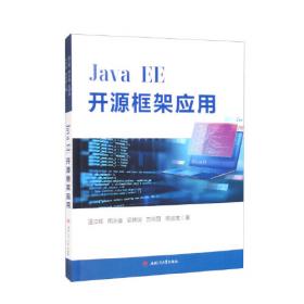 JavaEE编程技术
