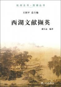 杭州市社科知识普及丛书（第2辑）：历史篇